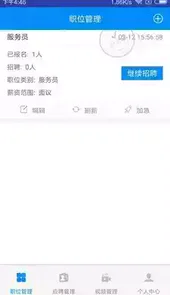 萝卜招聘企业版