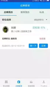 萝卜招聘企业版