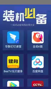 装机必备tv版官网