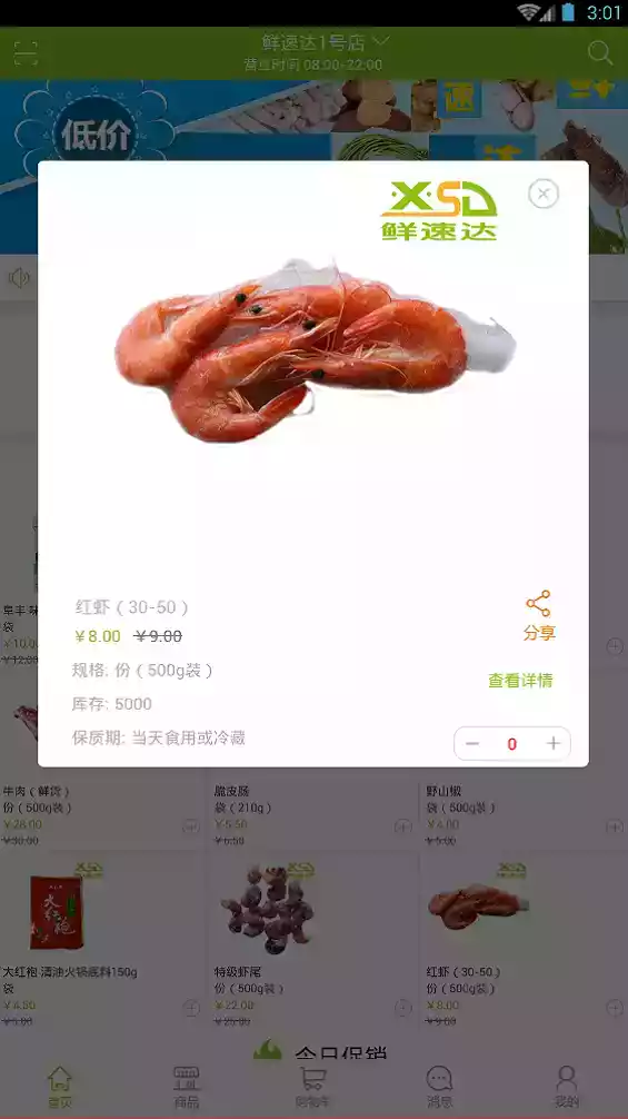 鲜速达