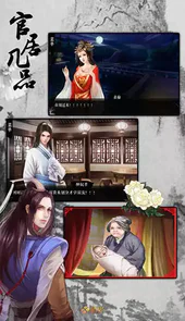 官居几品游戏