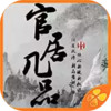 官居几品游戏 3.19