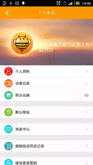 万众生活管家app