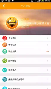 万众生活管家app