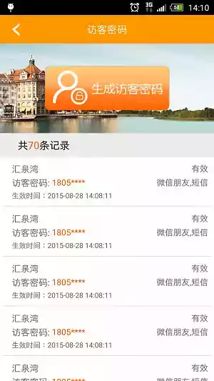 万众生活管家app