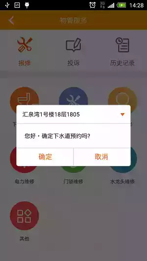 万众生活管家app