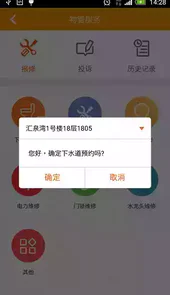 万众生活管家app