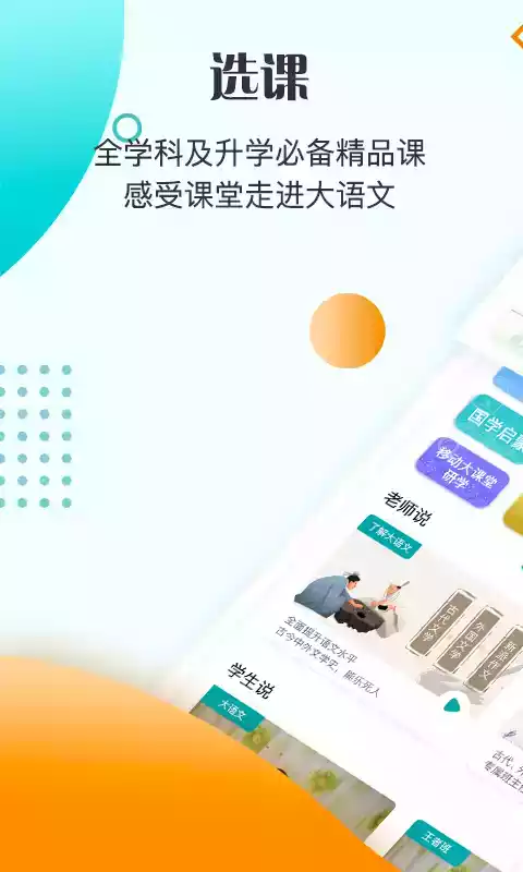 立思辰大语文手机版