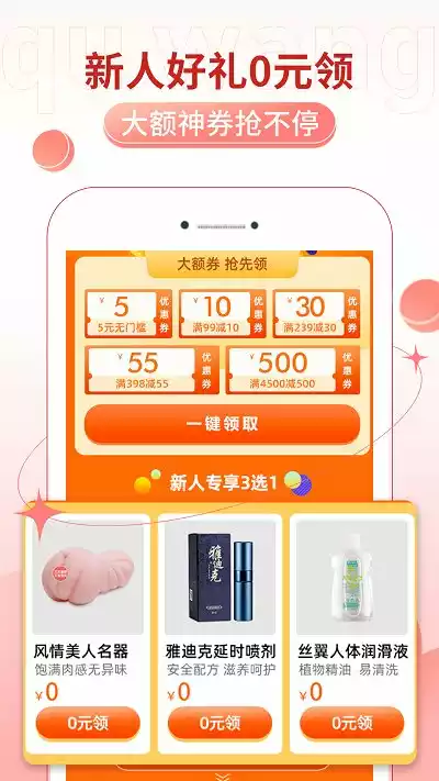 趣网情趣用品商城