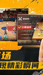 NBA篮球大师百度版