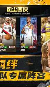 NBA篮球大师百度版