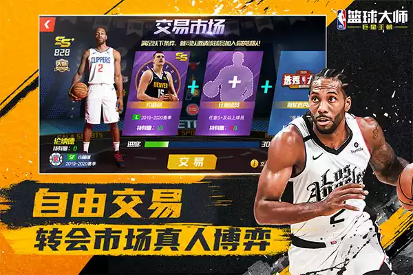 NBA篮球大师百度版