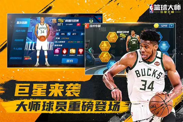 NBA篮球大师百度版