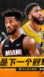 NBA篮球大师百度版