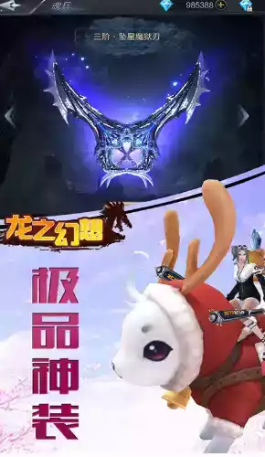 龙之幻想异兽全送版