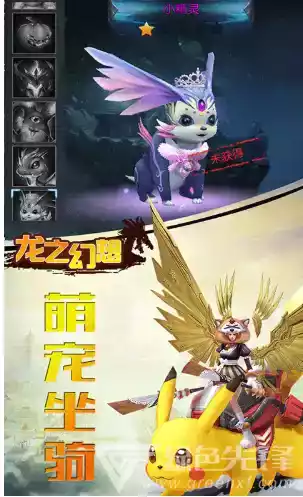 龙之幻想异兽全送版