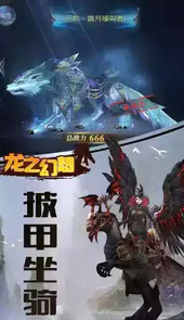 龙之幻想异兽全送版