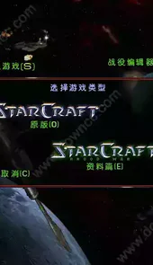 星际争霸1最新版