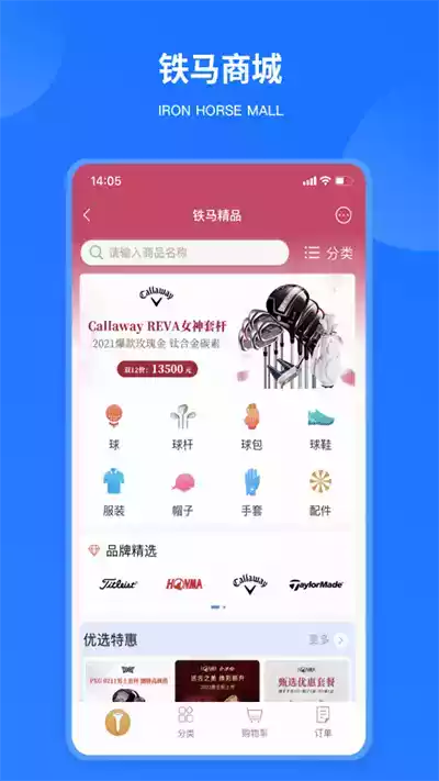 铁马高尔夫手机版