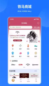 铁马高尔夫手机版