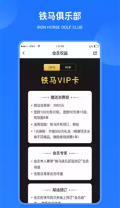 铁马高尔夫手机版