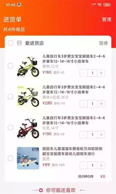 爱进货批发网站