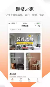 装修之家官网首页