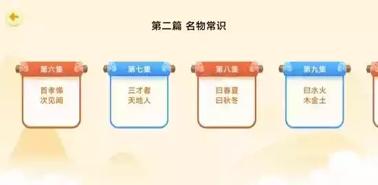 天天三字经APP