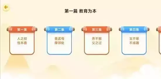 天天三字经APP