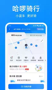 哈罗自行车app