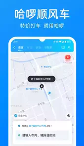 哈罗自行车app