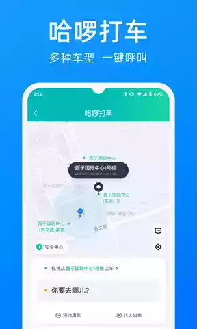 哈罗自行车app