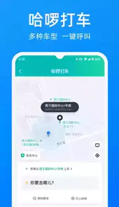 哈罗自行车app