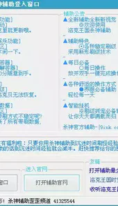 洛克王国杀神辅助