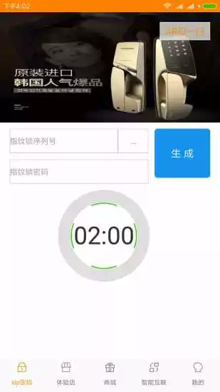 幸福密码智能锁app