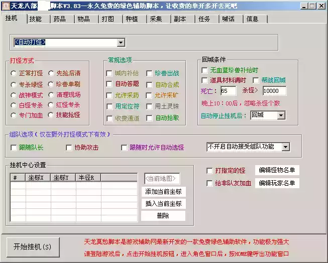 天龙辅助免费版官网