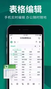 表格制作软件手机软件