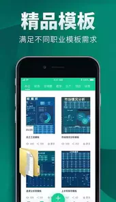 表格制作软件手机软件
