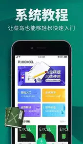 表格制作软件手机软件