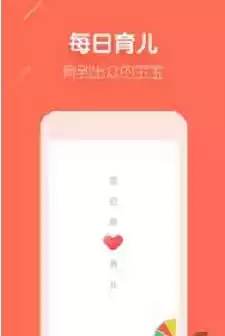 每日育儿官方版