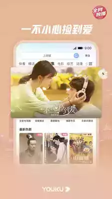 优酷官方app