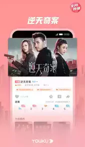优酷官方app