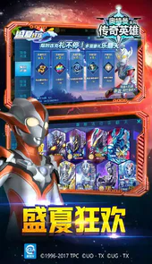 奥特曼传奇英雄v1.8.6