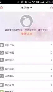 为家生活app最新版