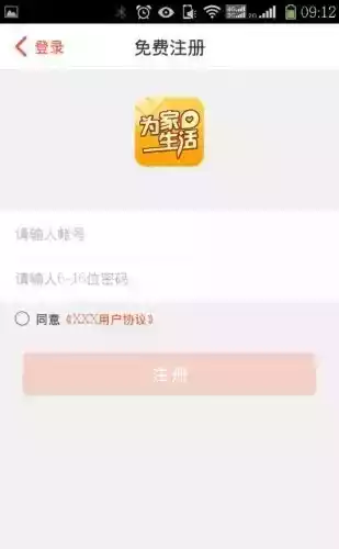 为家生活app最新版
