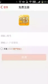 为家生活app最新版