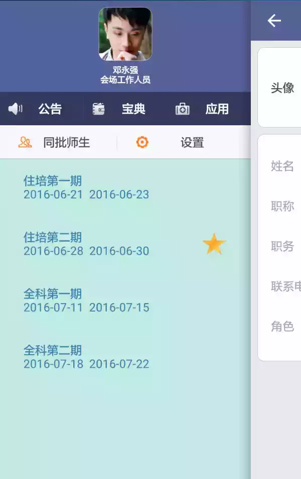 全科教师手机版