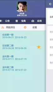 全科教师手机版