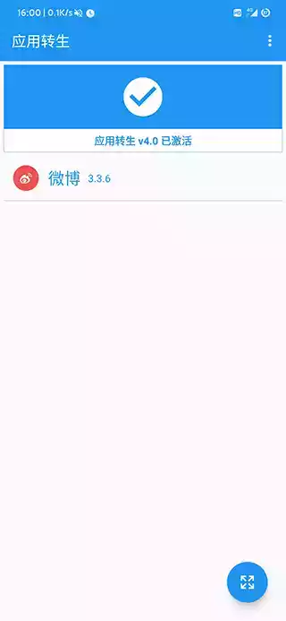 应用转生最新版