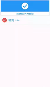 应用转生最新版